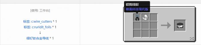 我的世界格雷科技现代版细导线合成表大全2