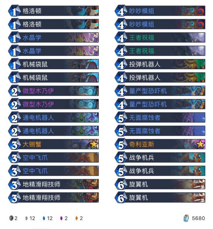 《炉石传说》巨龙降临新机械骑卡组构筑1