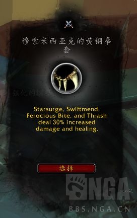 《魔兽世界》平衡德心能之力介绍15