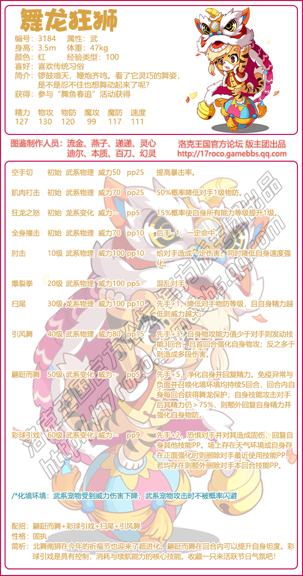 洛克王国舞龙狂狮技能搭配1