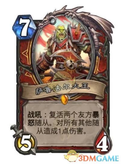 《炉石传说》萨鲁法尔大王卡牌图鉴1