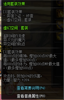 《DNF》夜刀神特殊装备选择4