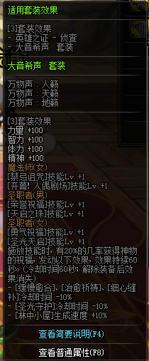 《DNF》夜刀神特殊装备选择6