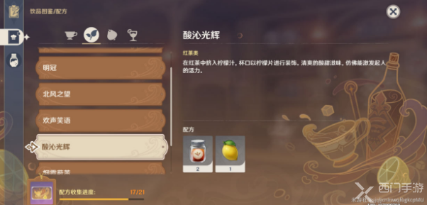 原神酸沁光辉怎么做1