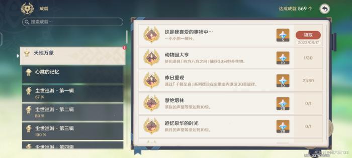 原神这是我喜爱的事物中成就攻略9