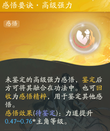 射雕桃花岛重剑感悟推荐1