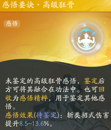 射雕桃花岛重剑感悟推荐5