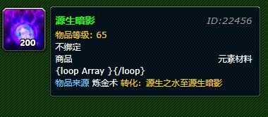 《魔兽世界》源生暗影用什么合成2