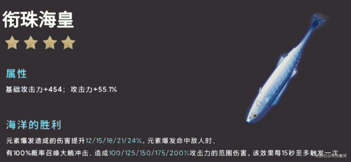 原神衔珠海皇面板怎么样1