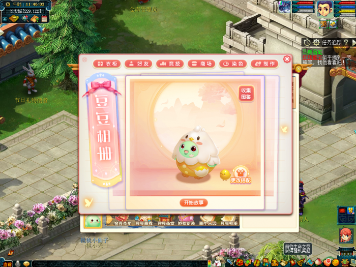 《梦幻西游》豆豆新相册怎么做1