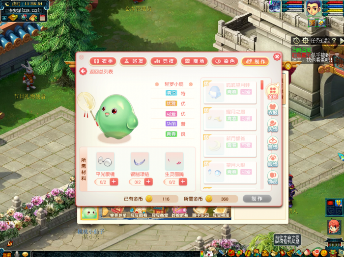 《梦幻西游》豆豆新相册怎么做3