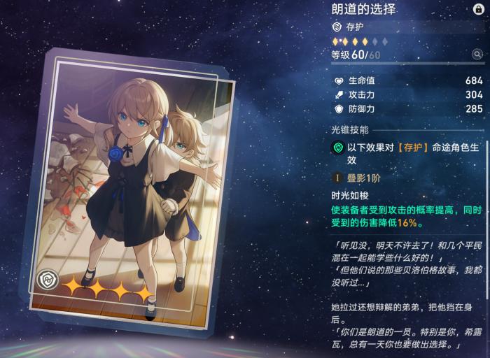 崩坏星穹铁道火主单通宇宙六攻略1