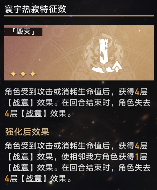 崩坏星穹铁道火主单通宇宙六攻略6