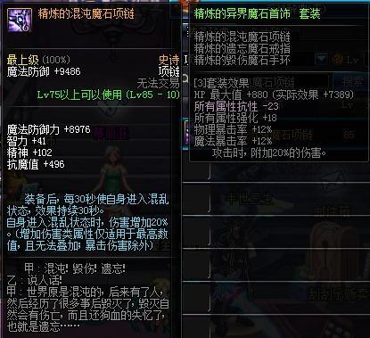 《DNF》反人类装备汇总2