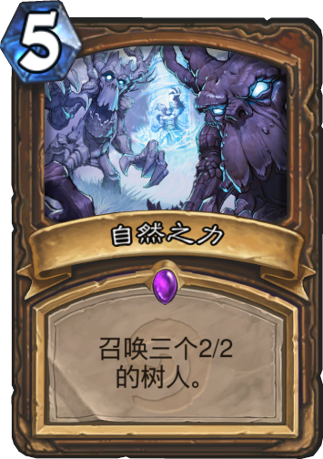 《炉石传说》盘点炉石传说德鲁伊被削弱过的卡牌5