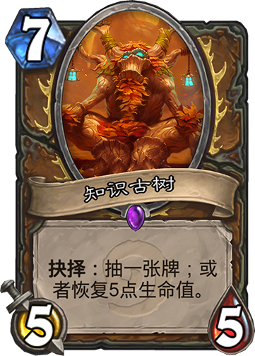 《炉石传说》盘点炉石传说德鲁伊被削弱过的卡牌6