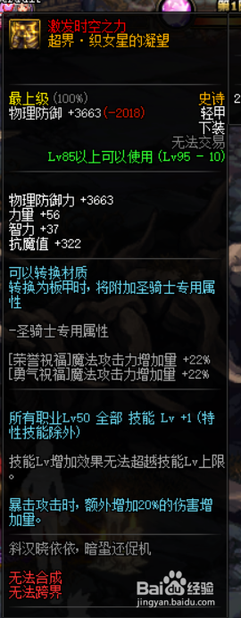 《DNF》奶萝史诗套排名3