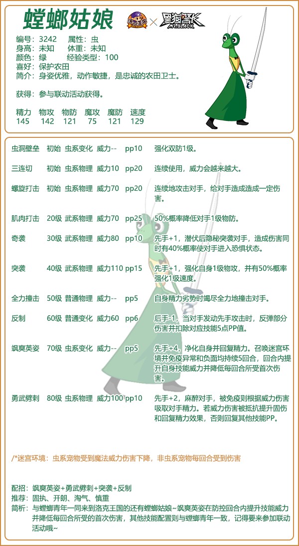 洛克王国螳螂姑娘技能表1