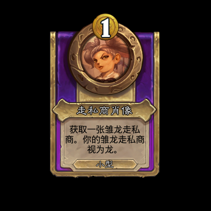 炉石传说酒馆战棋龙族饰品效果是什么2