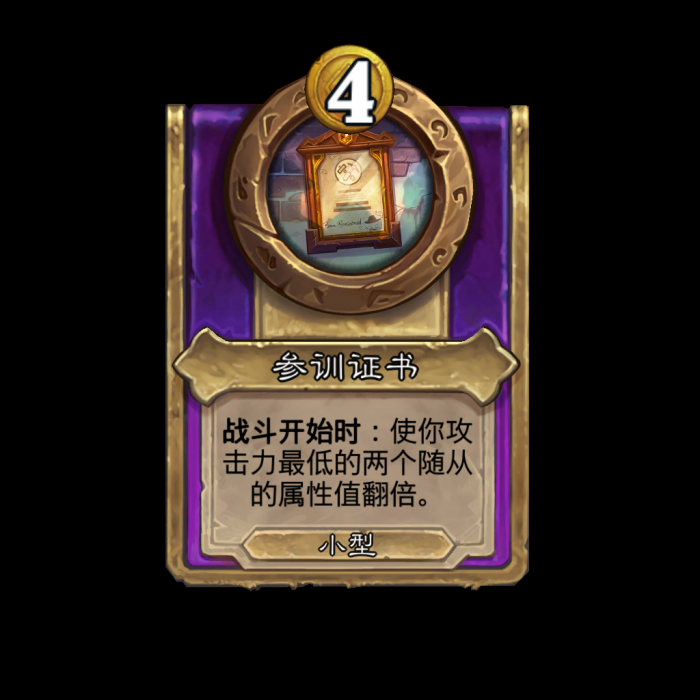 炉石传说酒馆战棋龙族饰品效果是什么5