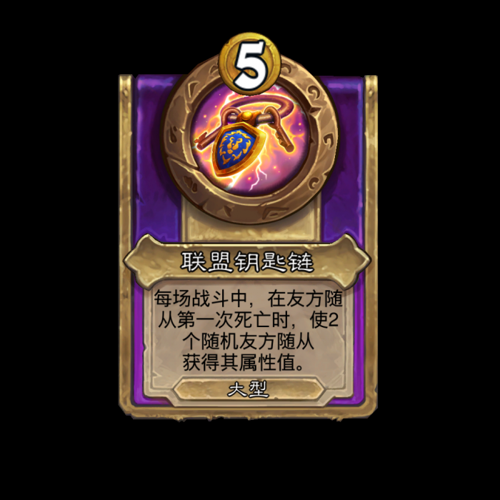 炉石传说酒馆战棋龙族饰品效果是什么15