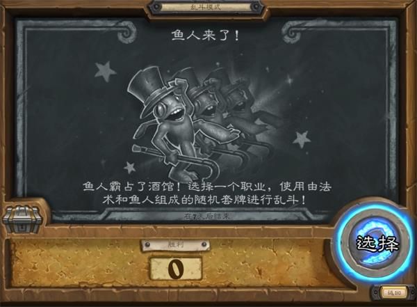 《炉石传说》鱼人来了乱斗玩法攻略1