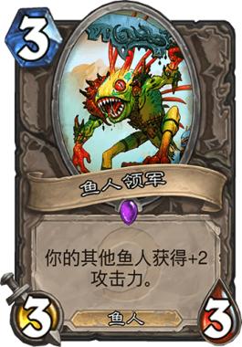 《炉石传说》鱼人来了乱斗玩法攻略3