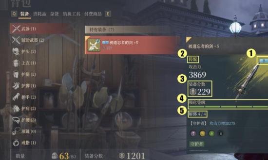 神佑释放装备属性在哪看1