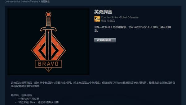 《csgo》英勇胸章怎么获得2