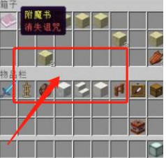 我的世界铁砧附魔叠加规则4