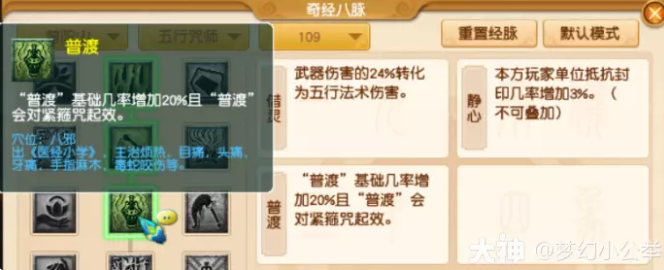 梦幻西游普陀山各等级段侵蚀技能替代推荐18