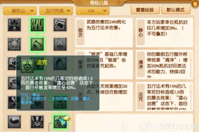 梦幻西游普陀山各等级段侵蚀技能替代推荐22