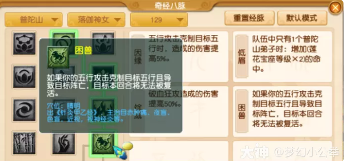 梦幻西游普陀山各等级段侵蚀技能替代推荐29