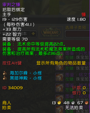 魔兽世界TBC海山掉落双锤怎么样3