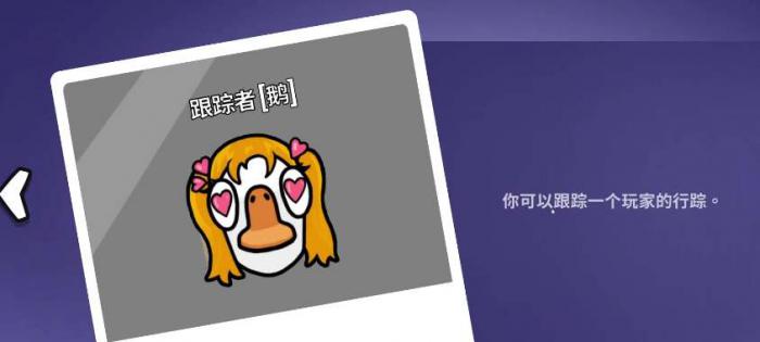 鹅鸭杀跟踪狂是中立吗1