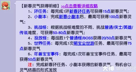 梦幻西游新春灵气提速升级攻略2