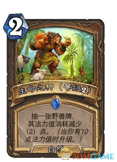 《炉石传说》生命之种卡牌图鉴2