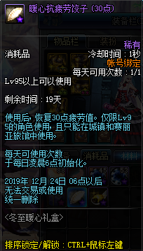 《DNF》冬至暖心礼盒奖励一览3