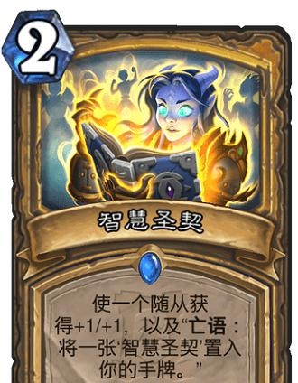 《炉石传说》外域的灰烬圣契大全2