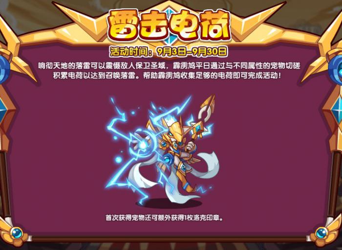 洛克王国雷击电荷怎么玩1