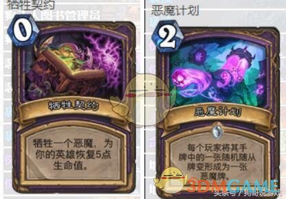 《炉石传说》砰砰计划恶魔术玩法2