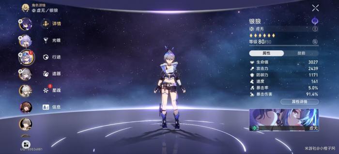 崩坏星穹铁道银狼物理击破队解析12