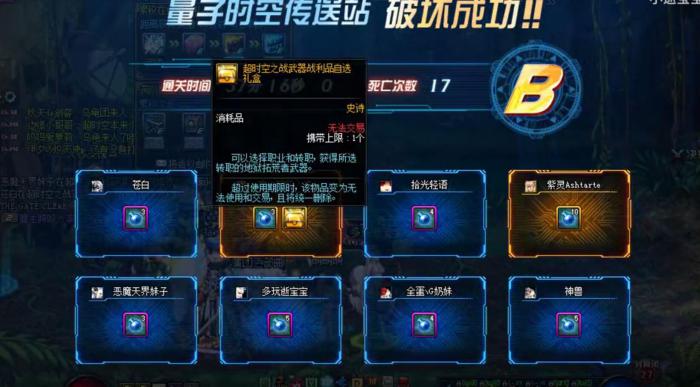 《DNF》超时空之战翻牌奖励一览1