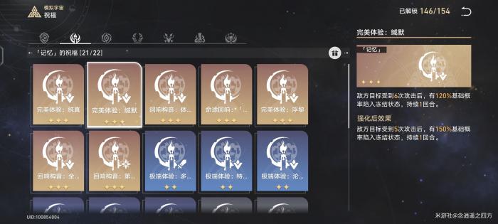 崩坏星穹铁道模拟宇宙第五世界打法攻略3