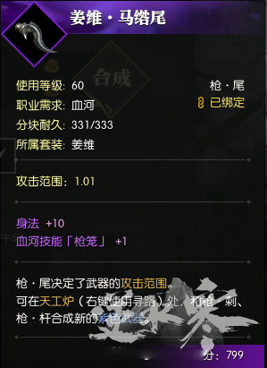 《逆水寒》装备怎么选择5