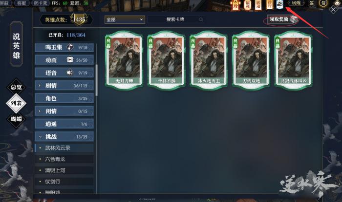 《逆水寒》装备怎么选择7