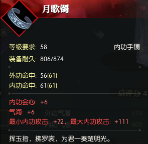 《逆水寒》装备怎么选择22