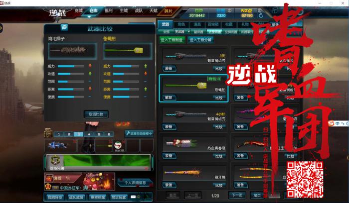 《逆战》最稀有的近战武器2