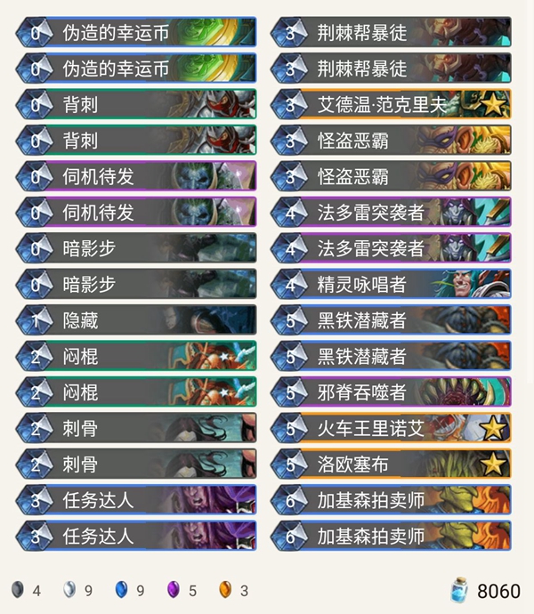 《炉石传说》暗影崛起狂野奇迹贼卡组推荐1