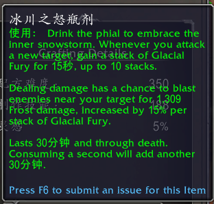 魔兽世界冰川之怒瓶剂有什么用2